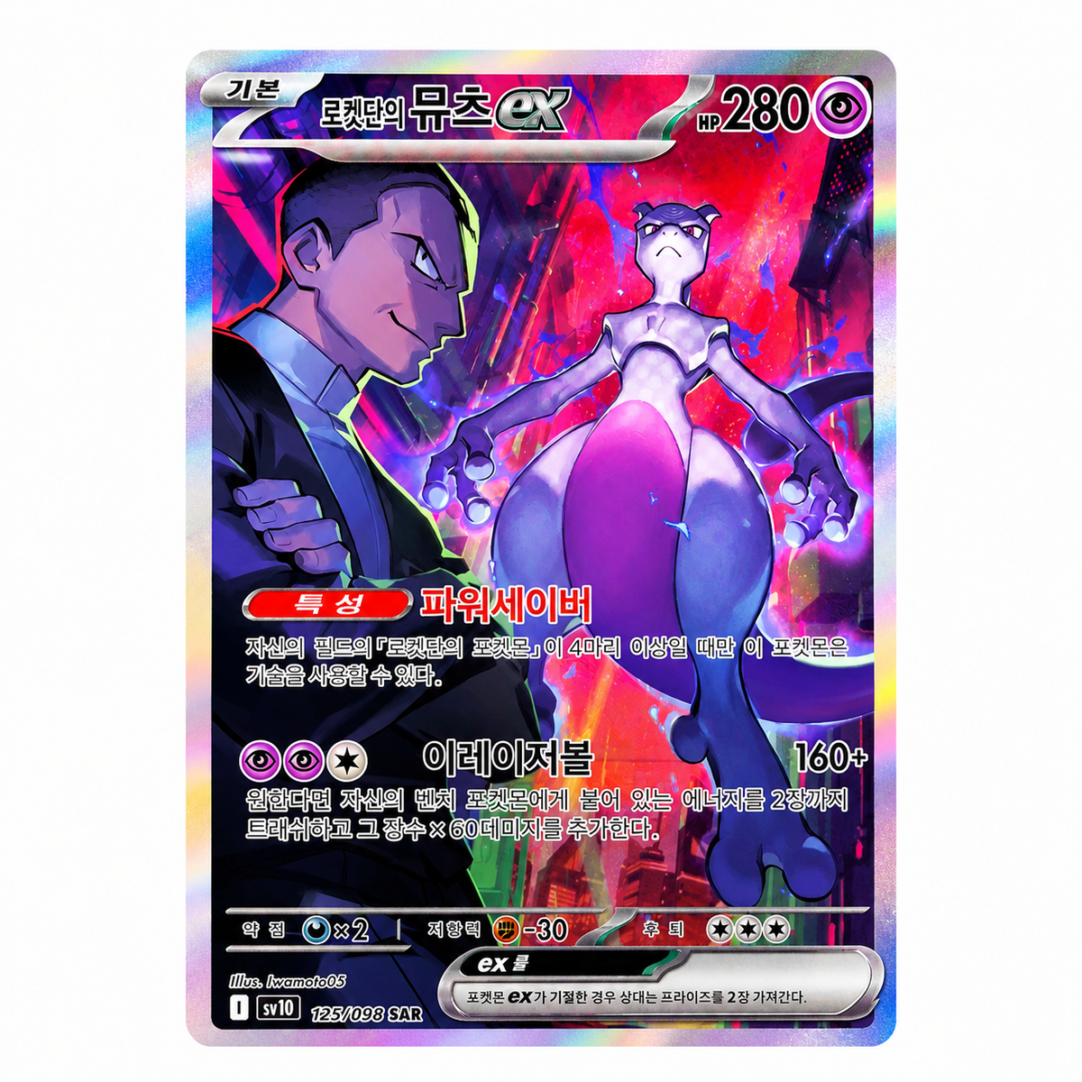 Boosters Pokémon SV10 Glory of the Team Rocket Coréen inclus dans la display