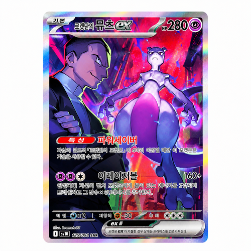 Boosters Pokémon SV10 Glory of the Team Rocket Coréen inclus dans la display