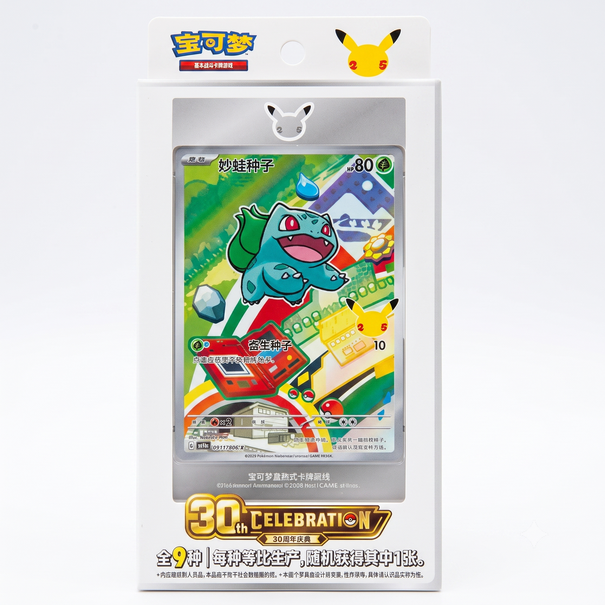 Mini Coffret Pokémon 30 Ans Célébration Chinois Vol.1 - boîte scellée