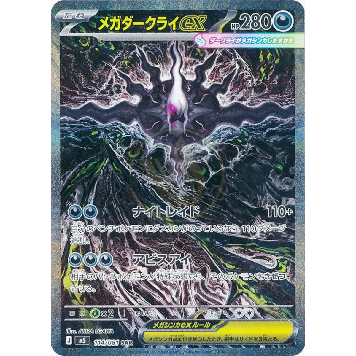 Carte Méga Darkrai-ex incluse dans la Display Pokémon M5 Coréen Abyss Eye
