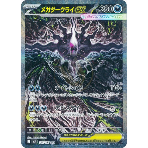 Carte Méga Darkrai-ex incluse dans la Display Pokémon M5 Coréen Abyss Eye