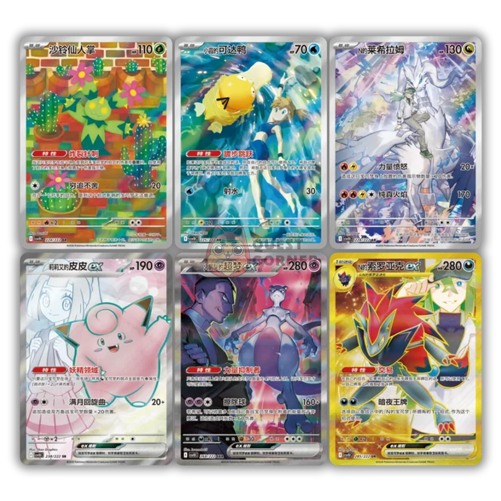 Cartes illustration rare incluses dans la Display Pokémon CSV10C Chasing Glory Chinois